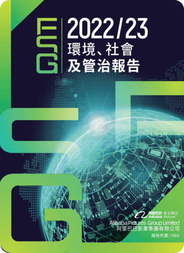 2022/23 环境、社会及管治报告